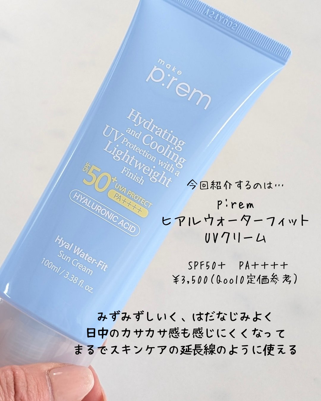 ヒアル ウォーターフィットサンクリーム/make prem/日焼け止めクリームを使ったクチコミ（2枚目）