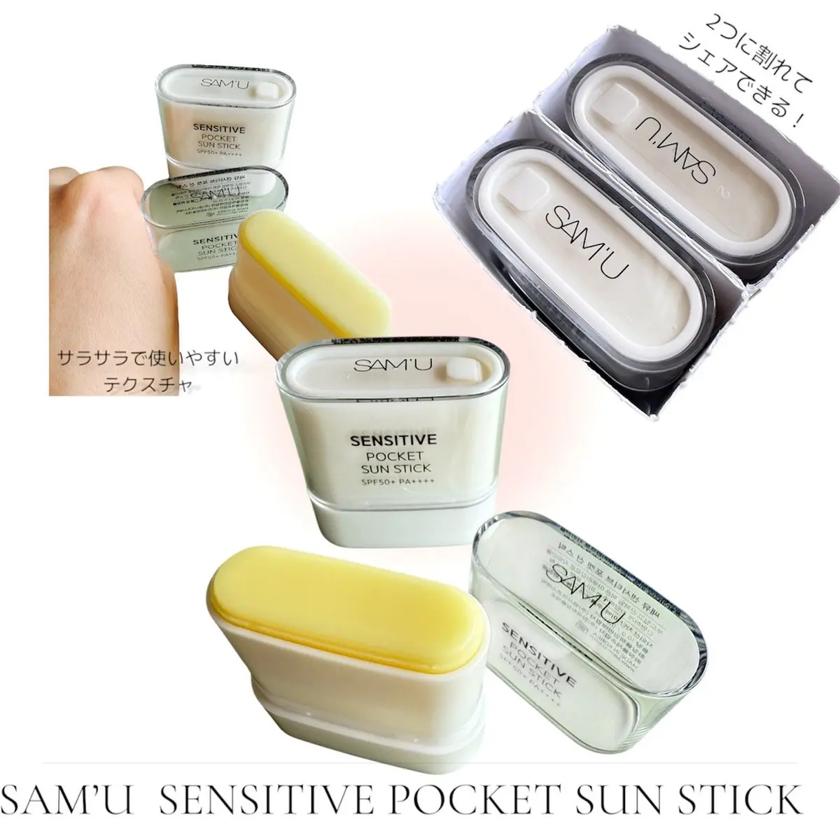 センシティブポケットサンスティック/SAM'U/日焼け止めスティックを使ったクチコミ（2枚目）