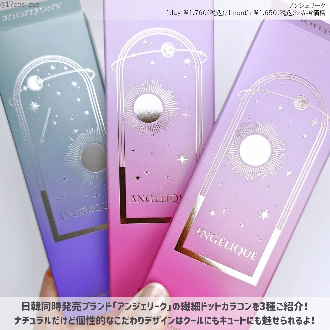ANGÉLIQUE 1day/ANGÉLIQUE/ワンデー（１DAY）カラコンを使ったクチコミ（2枚目）