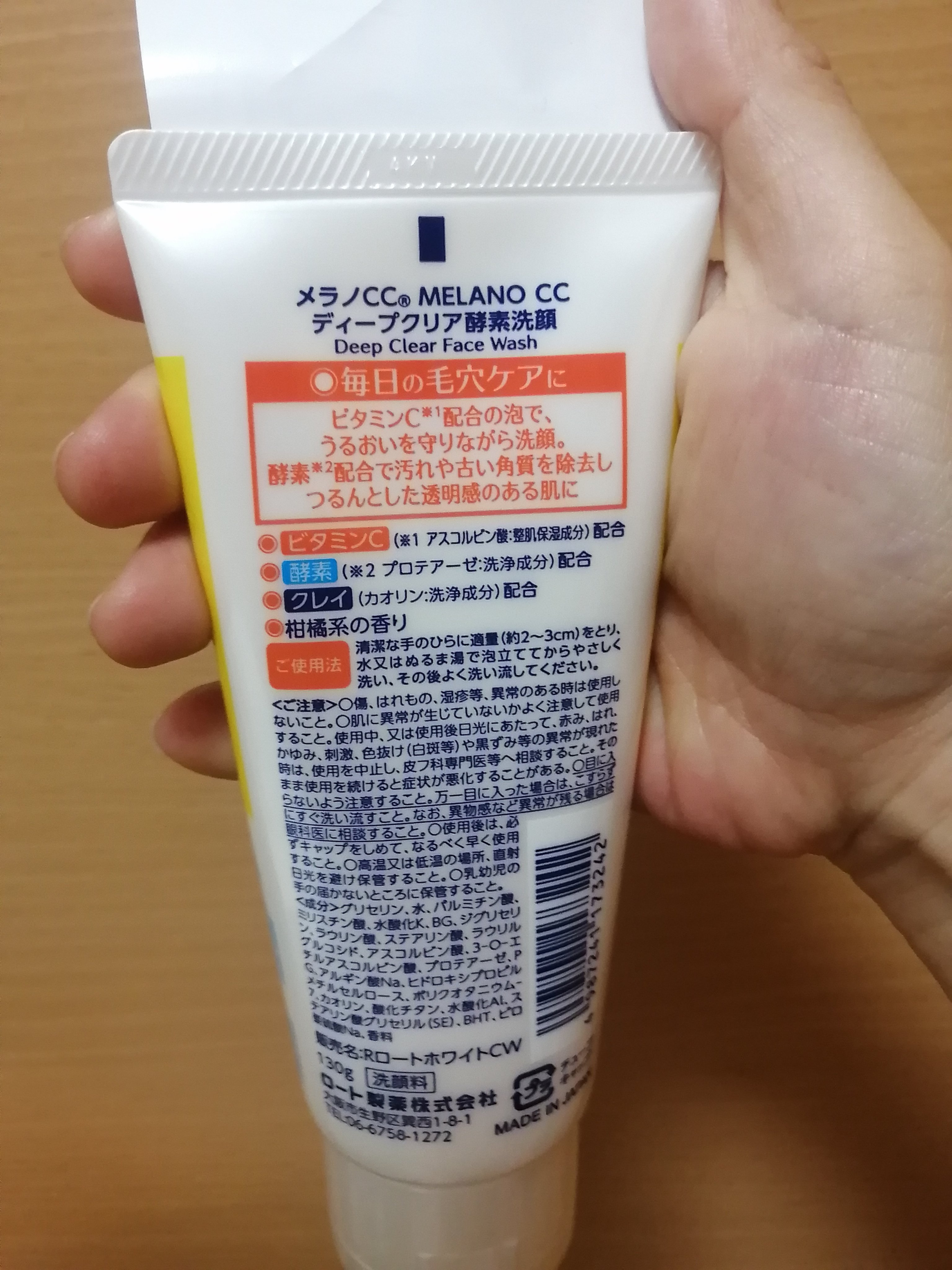 ディープクリア酵素洗顔	/メラノCC/洗顔フォームを使ったクチコミ（3枚目）