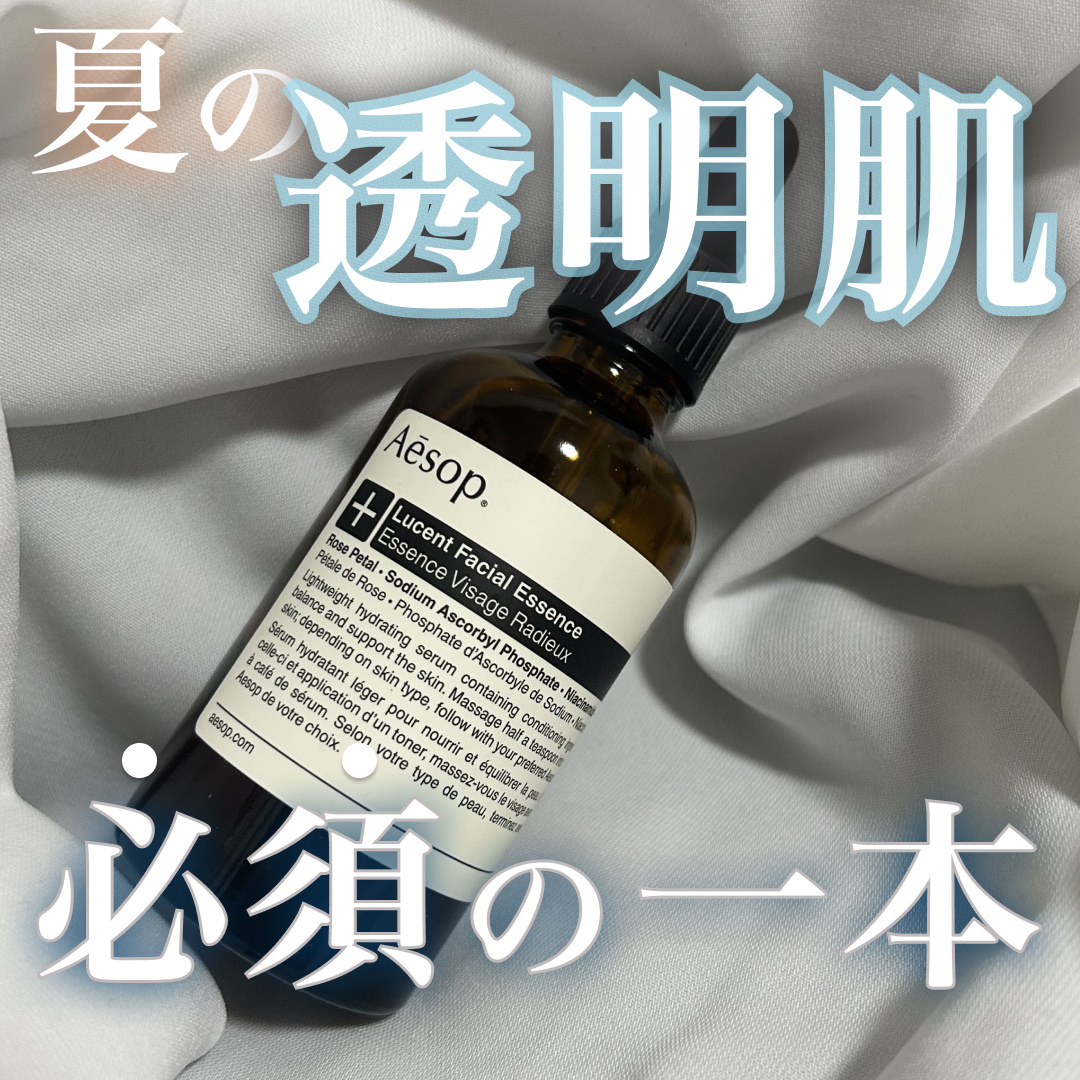 Aesop イソップ フェイシャルエッセンス60 イソップ ルーセント フェイシャル エッセンス 60ml 格安通販