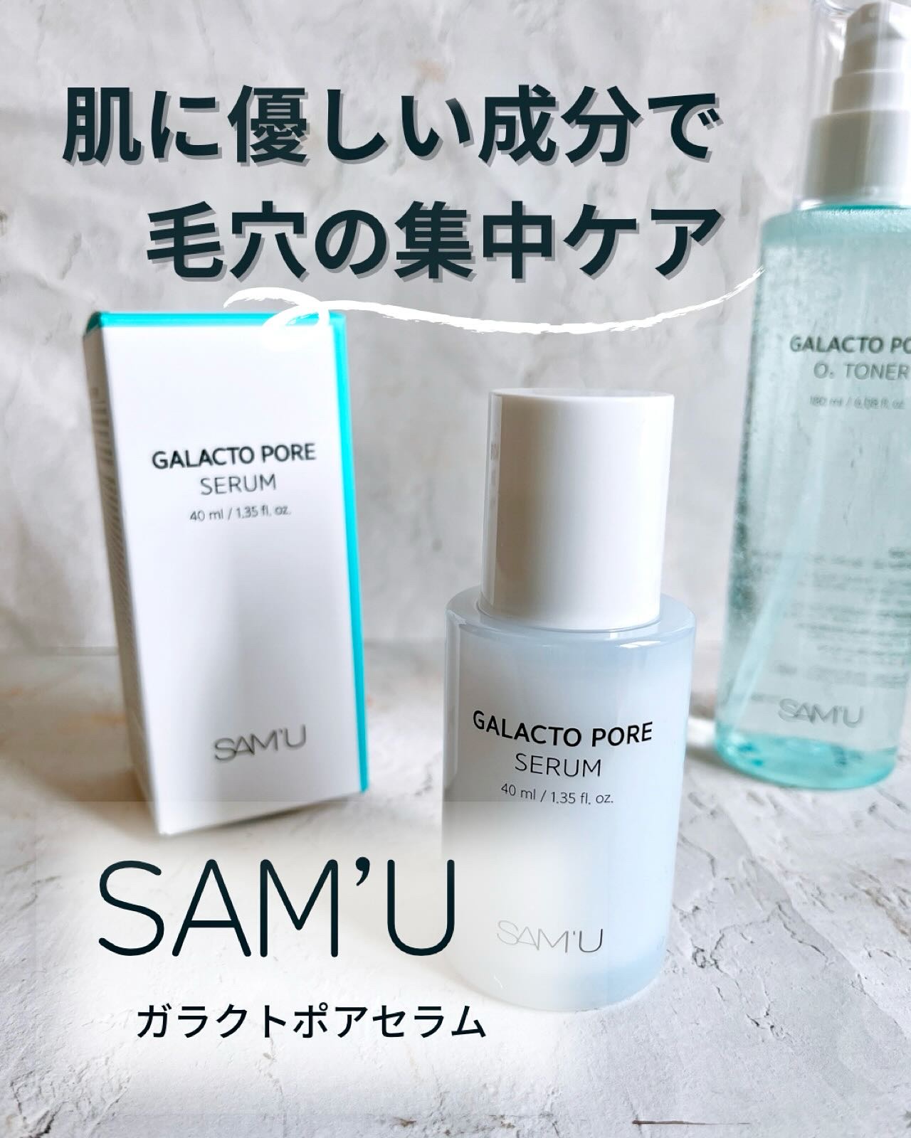 サミュ ガラクトポア セラム/SAM'U/美容液を使ったクチコミ（1枚目）