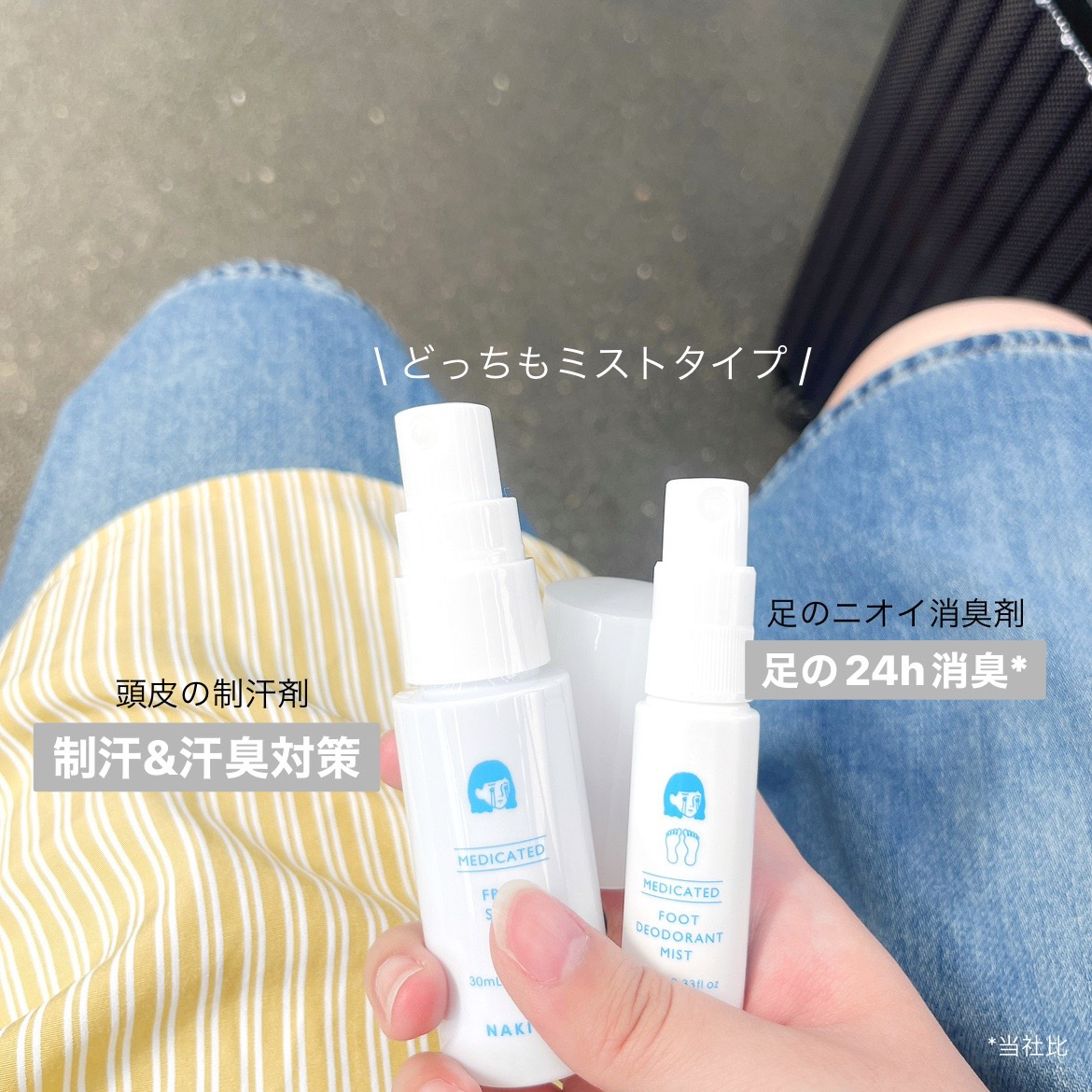 薬用デオドラントフットミスト/NAKICO/レッグ・フットケアを使ったクチコミ（1枚目）