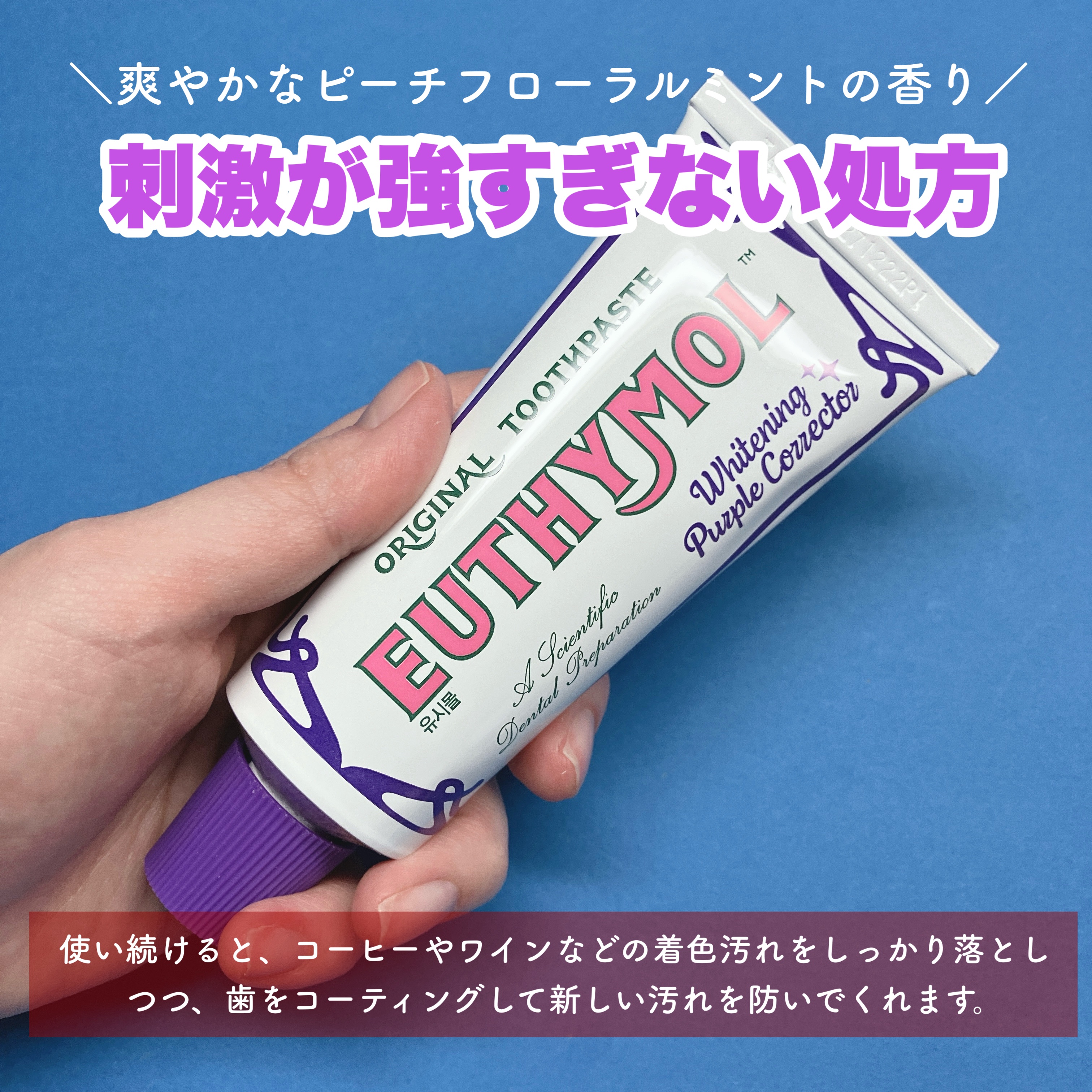 ホワイトパープル歯みがき ピーチフローラルミントの香り/EUTHYMOL/歯磨き粉を使ったクチコミ（2枚目）