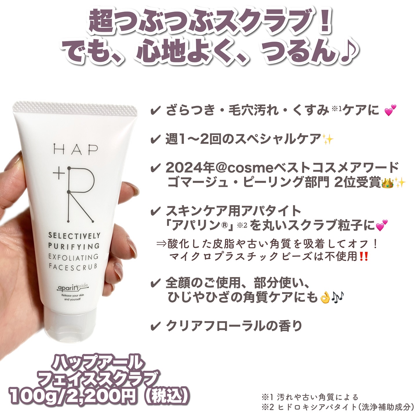 フェイススクラブ /HAP＋R/スクラブ・ゴマージュを使ったクチコミ（2枚目）