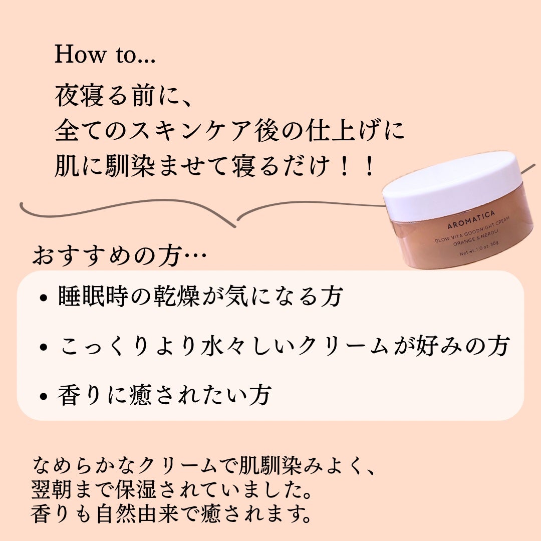 グロービタグットナイトクリーム/AROMATICA/フェイスクリームを使ったクチコミ(4枚目)