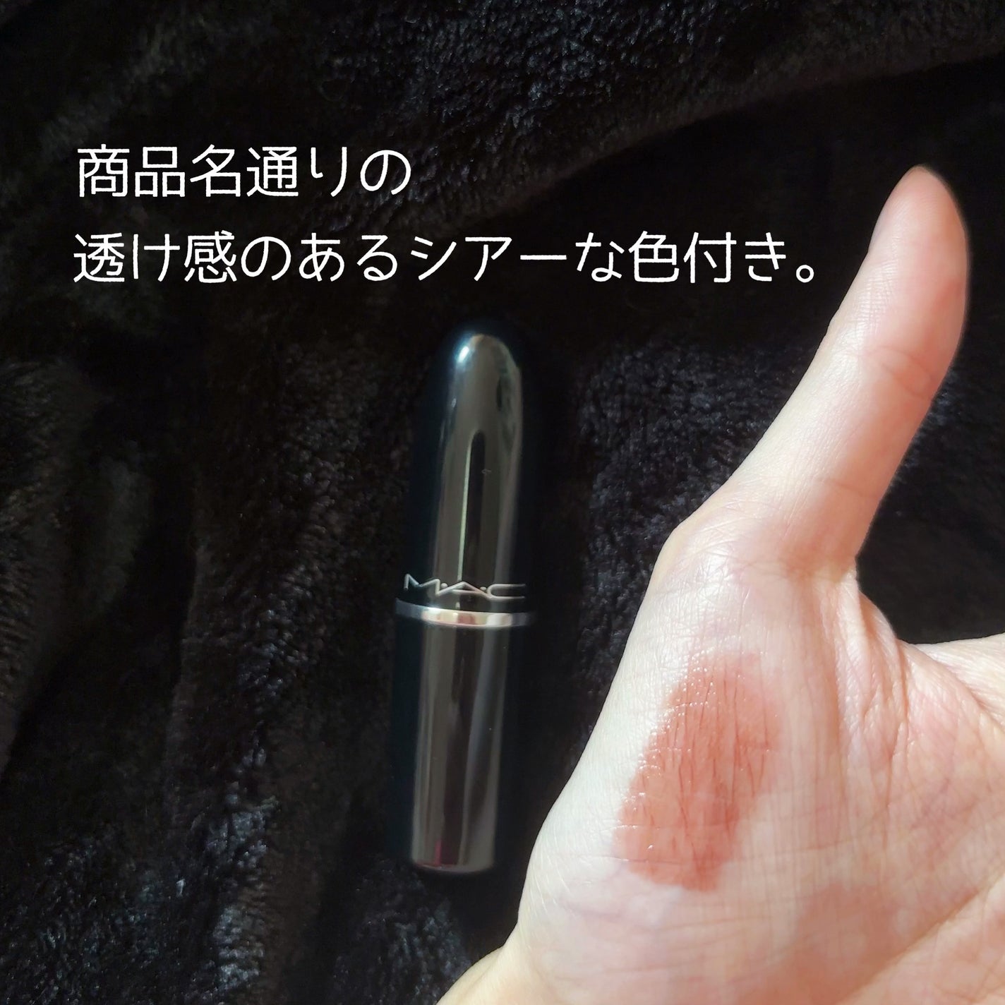 ラスターガラス リップスティック/M・A・C/口紅を使ったクチコミ(3枚目)