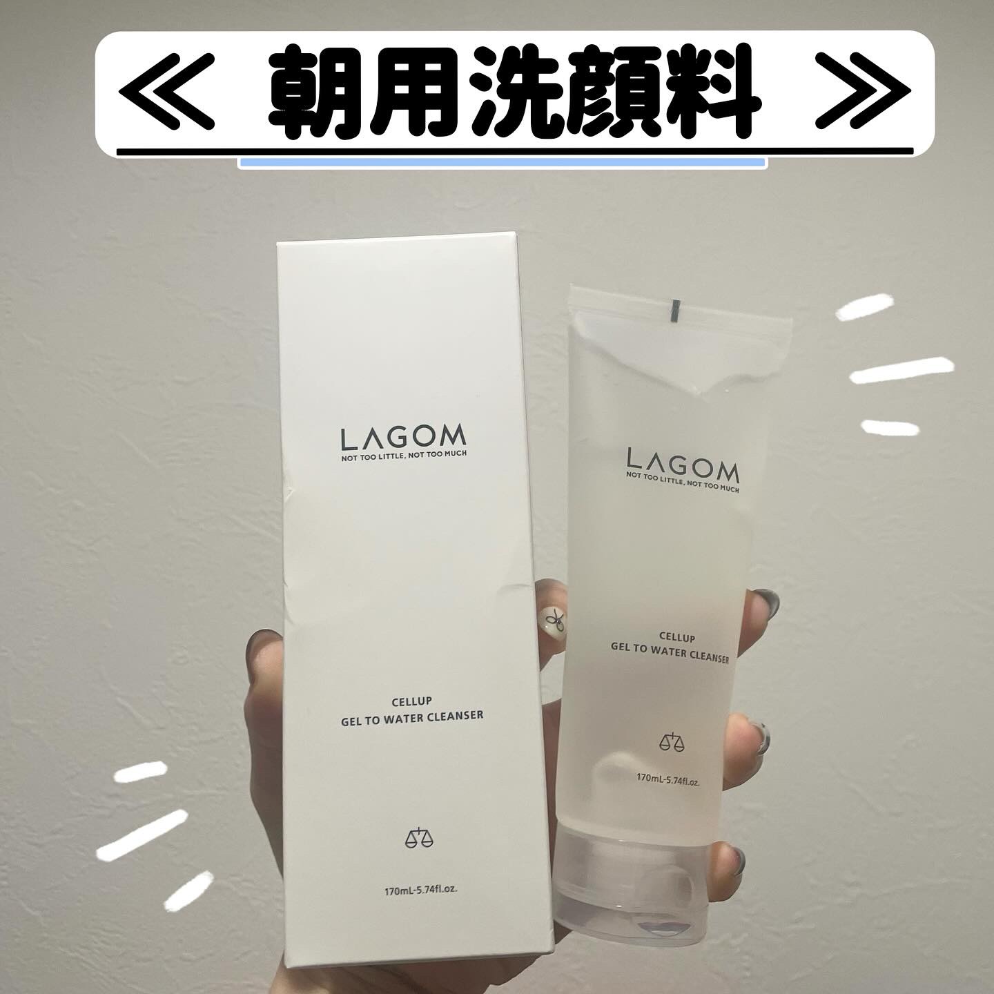 ラゴム ジェルトゥウォーター クレンザー(朝用洗顔)/LAGOM /その他洗顔料を使ったクチコミ（2枚目）