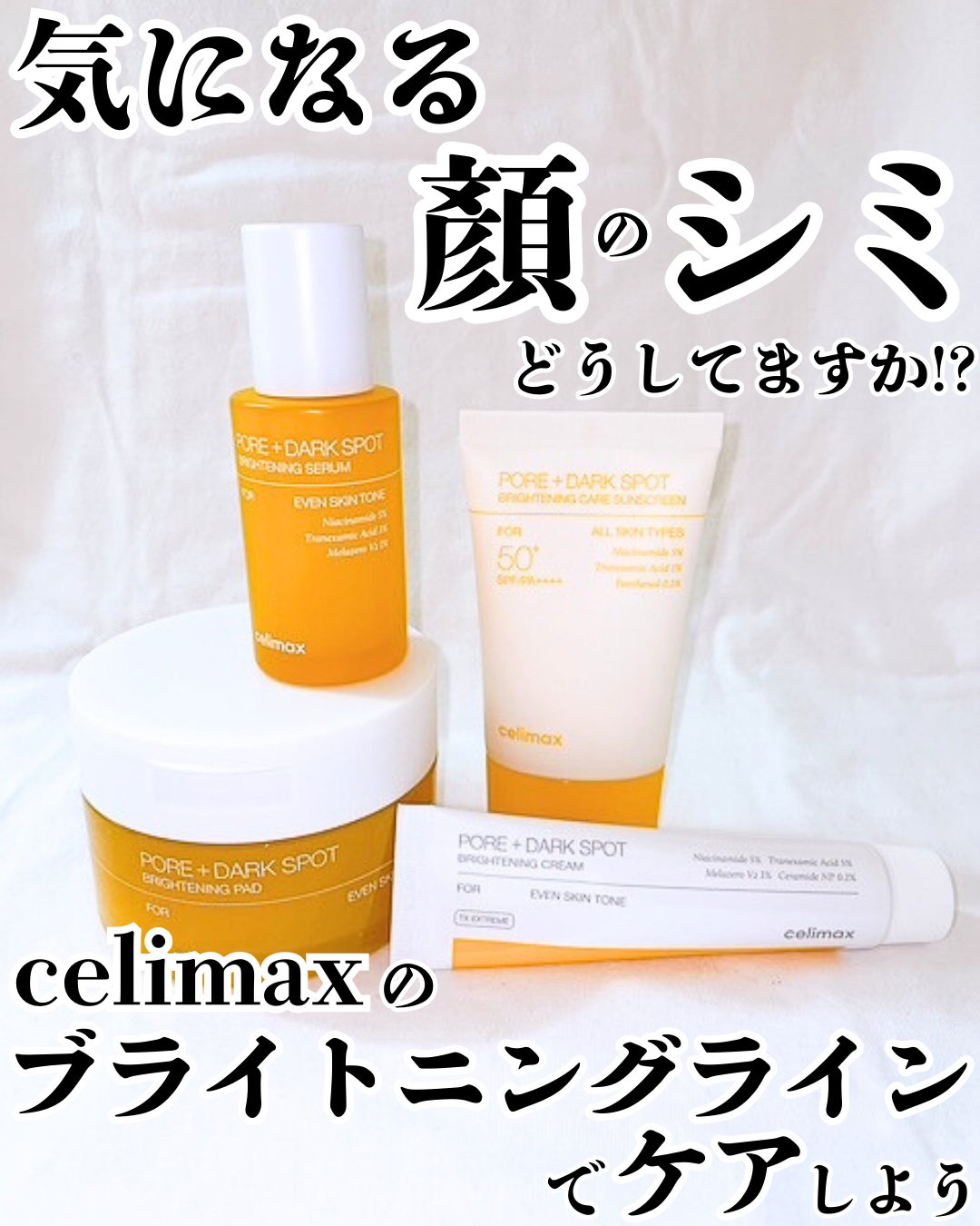 ポア ブライトニング シミケアセラム/celimax/美容液を使ったクチコミ（1枚目）