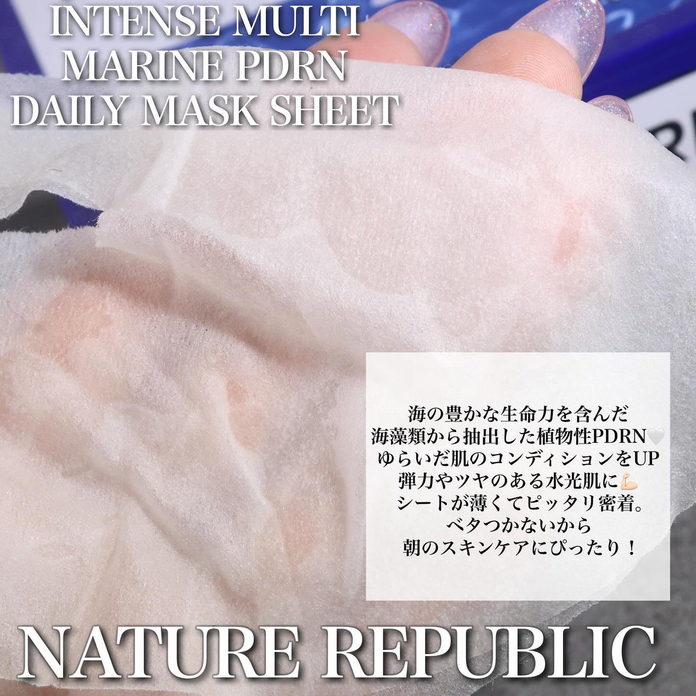 マリンPDRNデイリーシートマスク/ネイチャーリパブリック/シートマスク・パックを使ったクチコミ(5枚目)