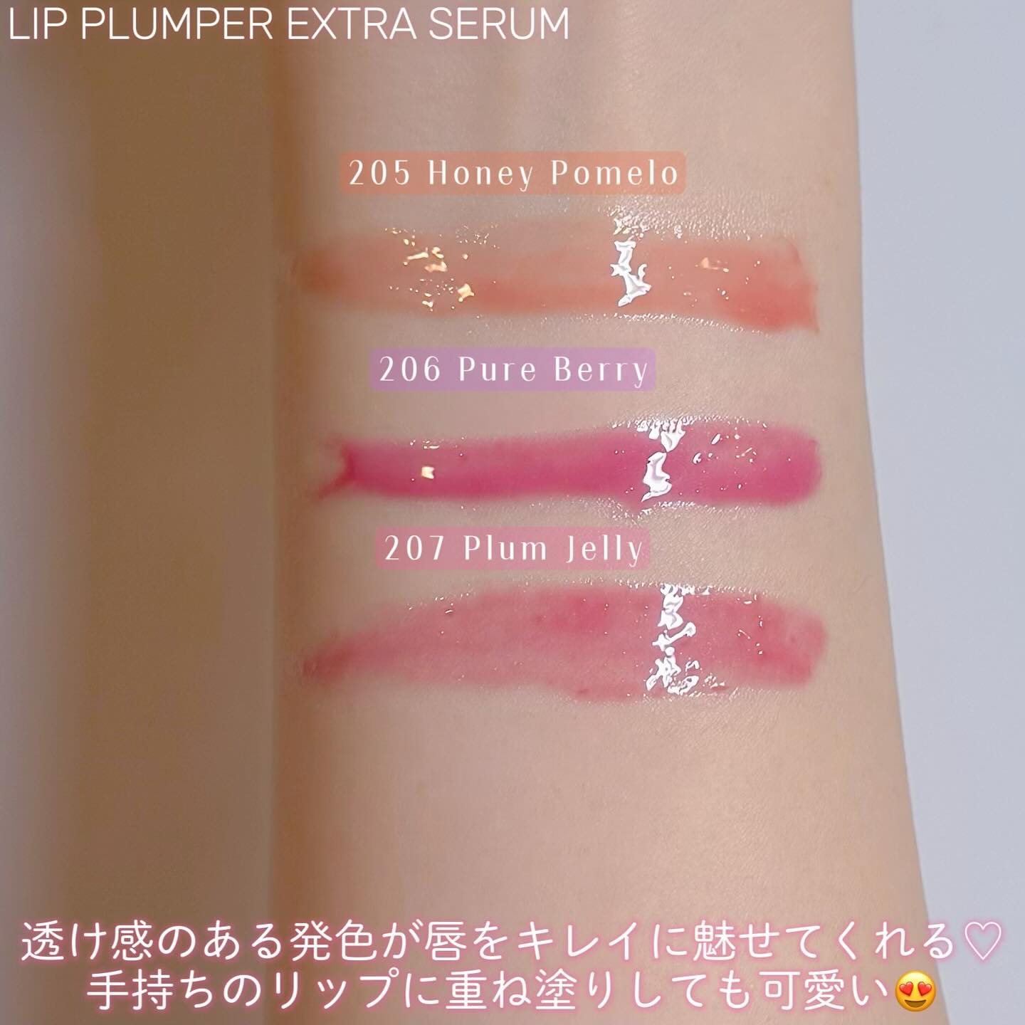 リッププランパーエクストラセラム/Borica/リッププランパーを使ったクチコミ（3枚目）