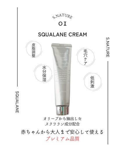 アクアスクワランモイスチャークリーム/S.NATURE/フェイスクリームを使ったクチコミ(2枚目)