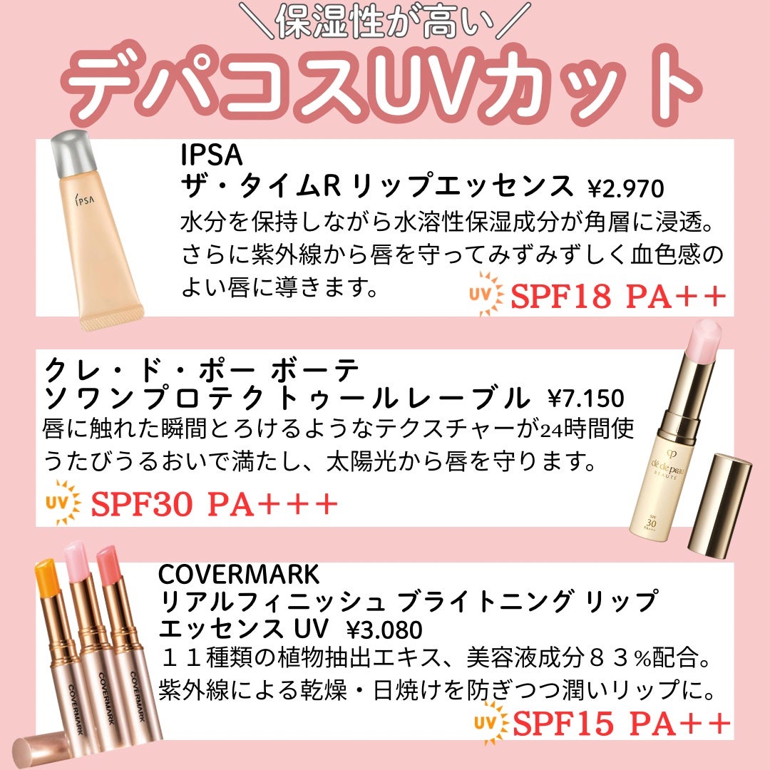 しゃけ on LIPS 「\\リップもUVケアしないと絶対にダメ‼️//唇は他の皮膚と違..」(3枚目)