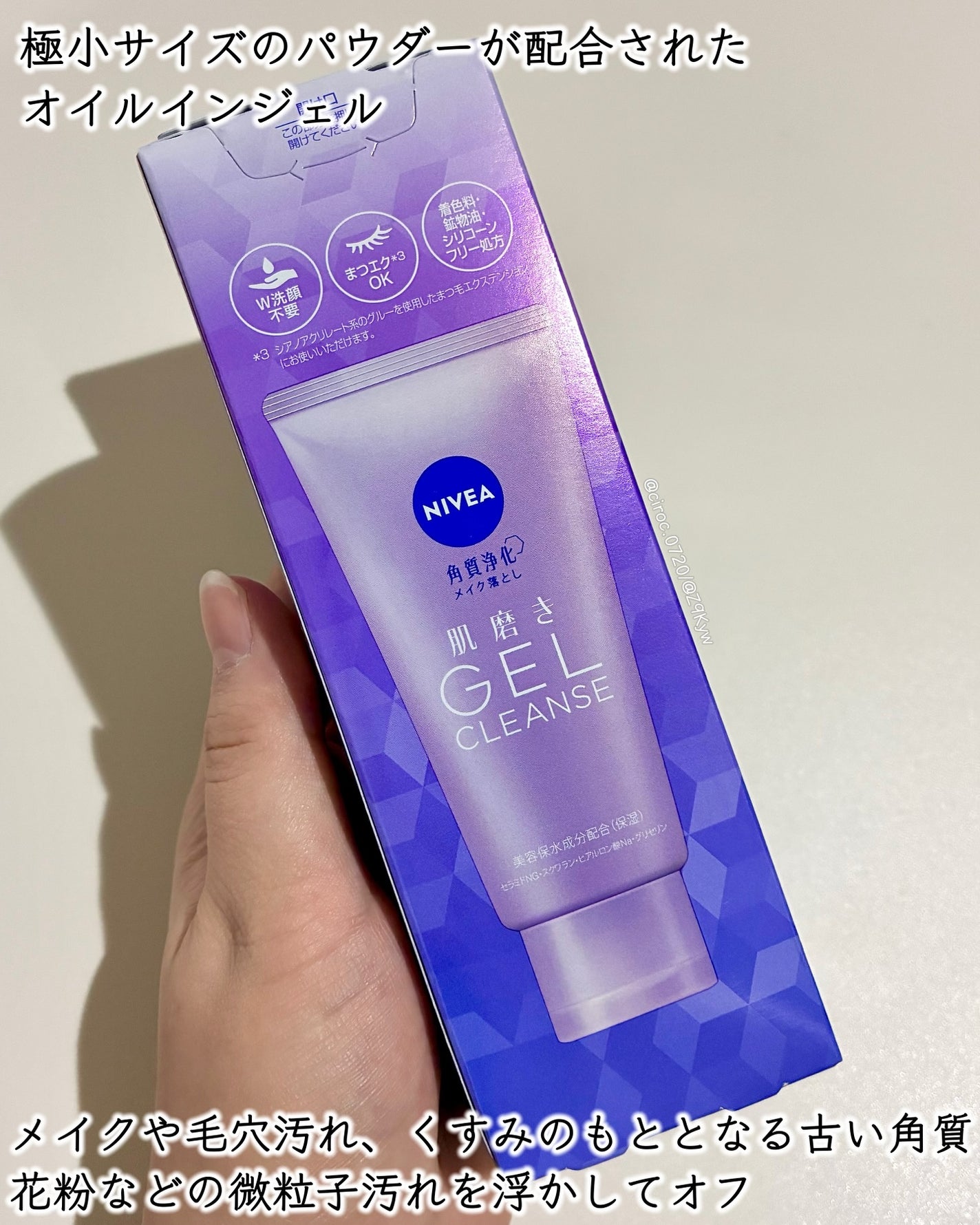 ニベア 肌磨きジェルクレンズ/ニベア/クレンジングジェルを使ったクチコミ(2枚目)