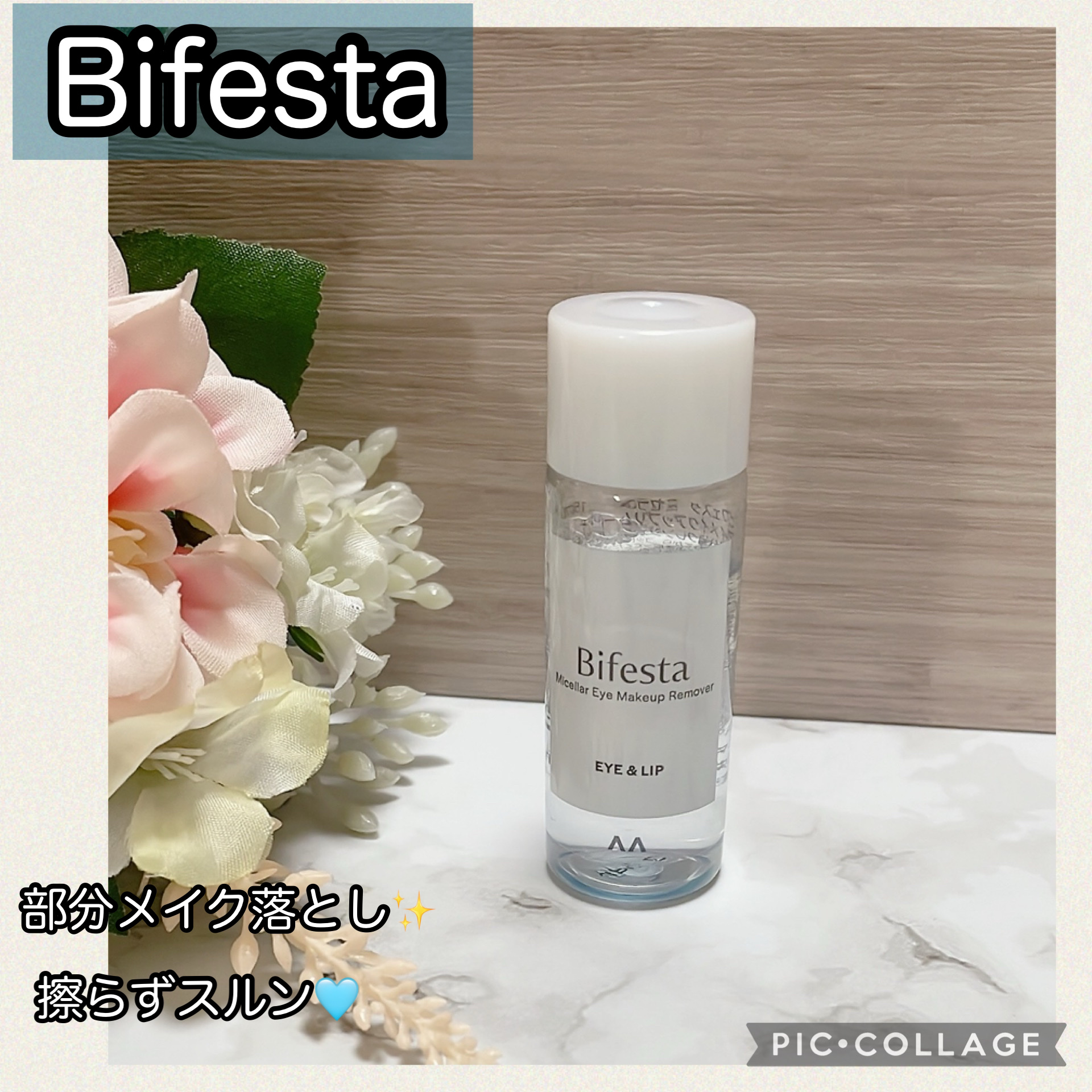 ミセラーアイメイクアップリムーバー/ビフェスタ/ポイントメイクリムーバーを使ったクチコミ（1枚目）