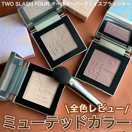 オールオーバーフェイスブラッシュ/TWO SLASH FOUR/パウダーチークを使ったクチコミ(1枚目)