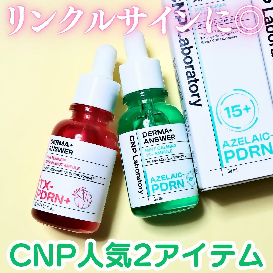 ピンクトーニング™︎ディープインショットアンプル/CNP Laboratory/美容液を使ったクチコミ（1枚目）