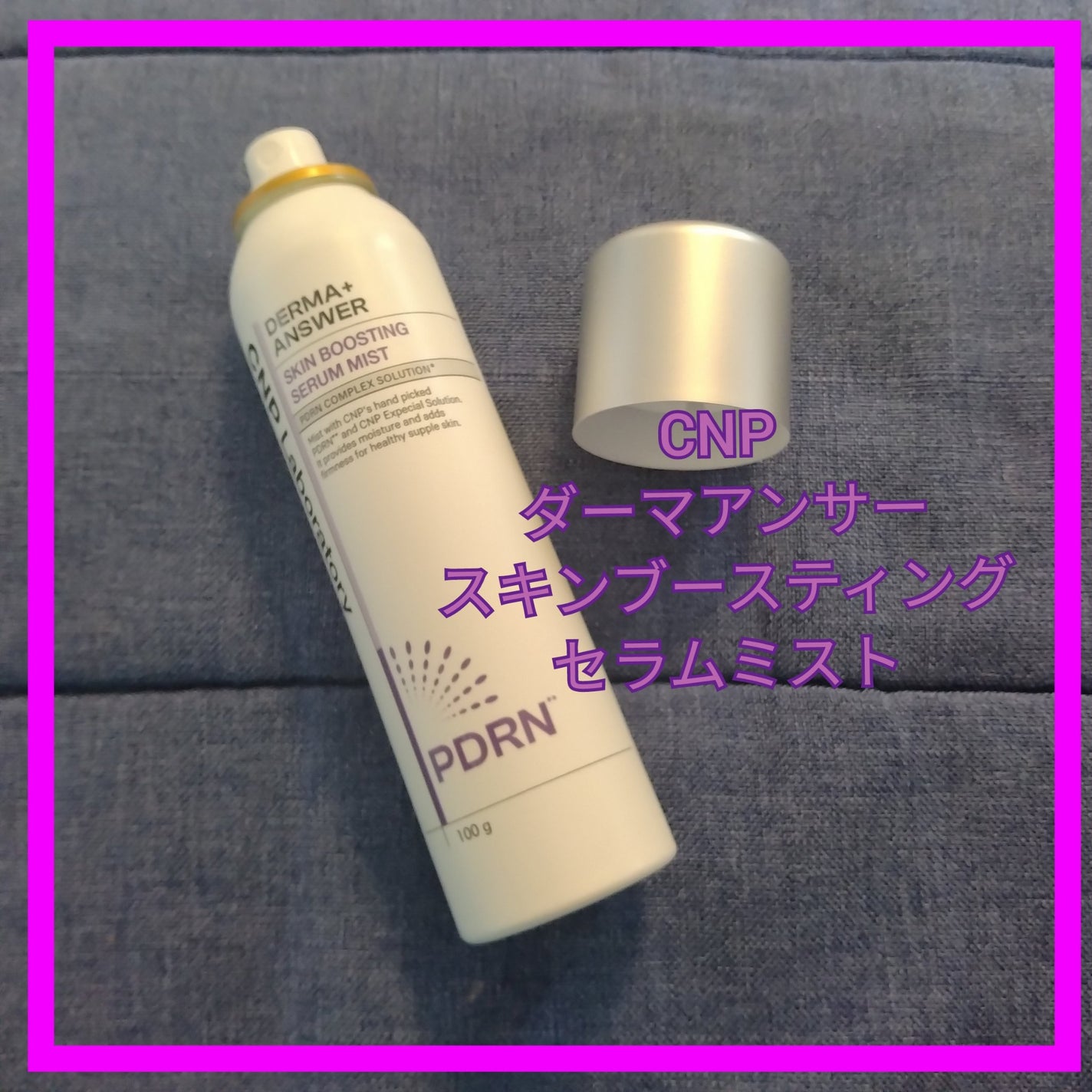 CNP ダーマアンサー スキン ブースティング セラム ミスト/CNP Laboratory/ミスト状化粧水を使ったクチコミ(1枚目)