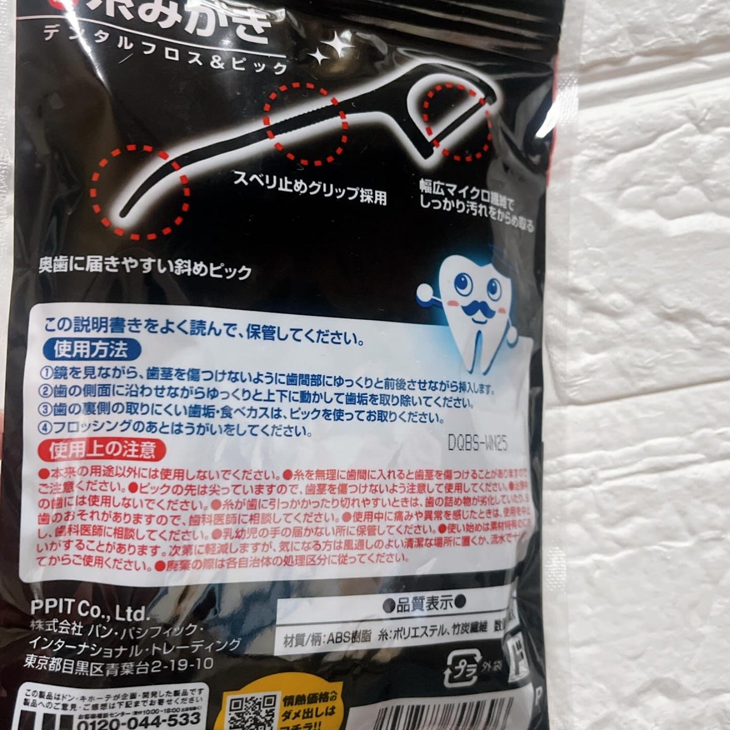 幅広糸みがき デンタルフロス&ピック/ドン・キホーテ/歯ブラシを使ったクチコミ(8枚目)