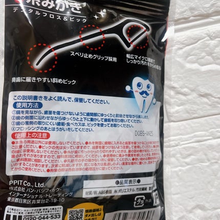 幅広糸みがき デンタルフロス&ピック/ドン・キホーテ/歯ブラシを使ったクチコミ(8枚目)