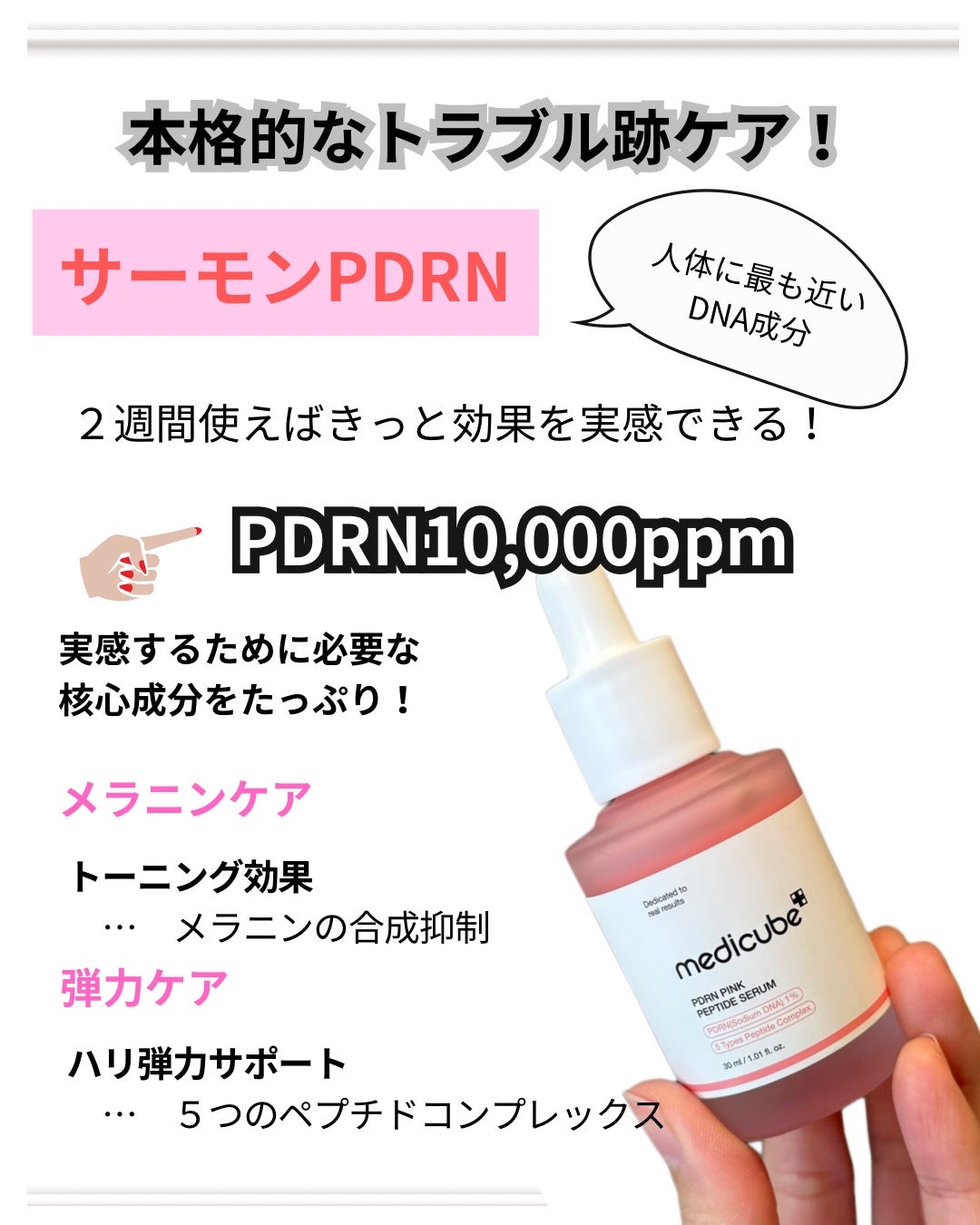 PDRNピンクアンプル PDRN 10,000ppm配合/MEDICUBE/美容液を使ったクチコミ(2枚目)