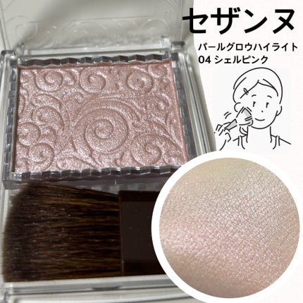 パールグロウハイライト/CEZANNE/パウダーハイライトを使ったクチコミ(1枚目)