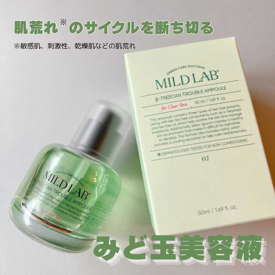 ベターツリカン肌荒れ美容液/Mildlab/美容液を使ったクチコミ（1枚目）