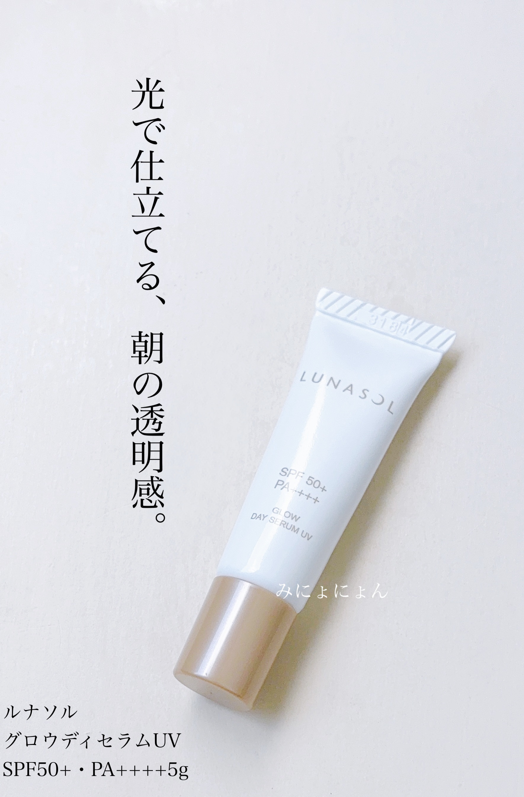 LUNASOL ルナソル　グロウデイセラムUVのクチコミ「VoCE 4月号【付録】
ルナソル
グロウディセラムUV
SPF50+・PA++++5g
ーー.....」（1枚目）
