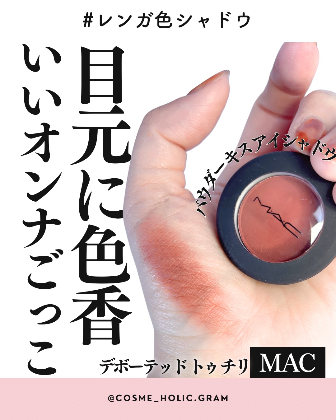 パウダー キス アイシャドウ/M・A・C/単色アイシャドウを使ったクチコミ（1枚目）