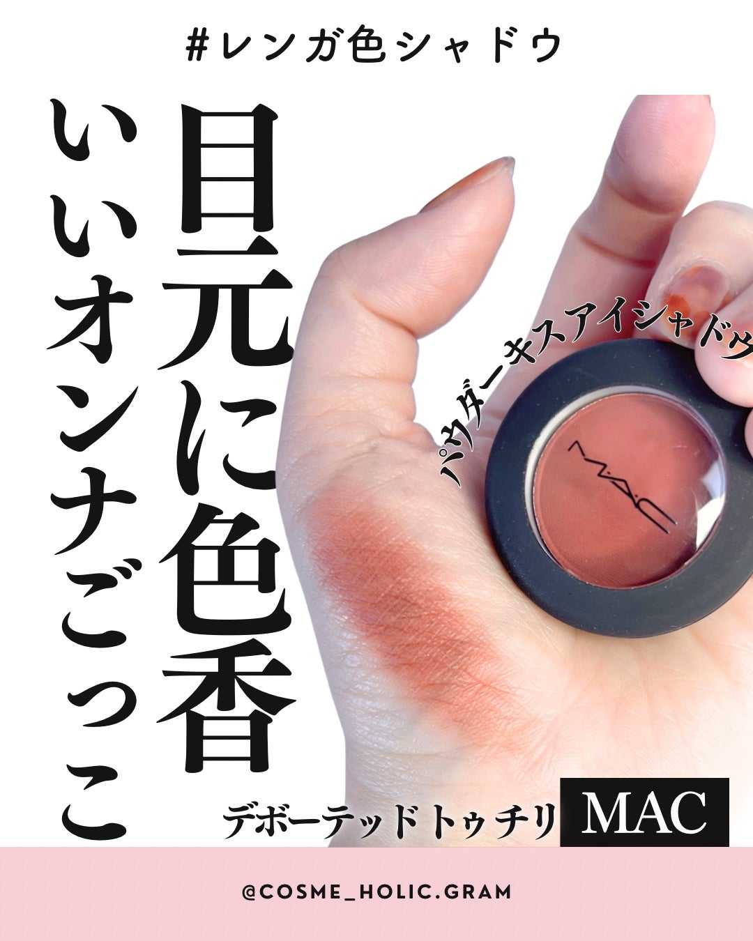 パウダー キス アイシャドウ/M・A・C/単色アイシャドウを使ったクチコミ(1枚目)