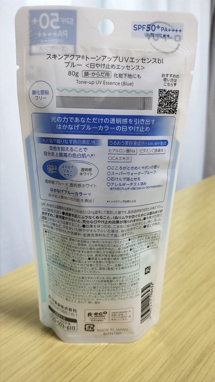 スキンアクア トーンアップUVエッセンス/スキンアクア/日焼け止めクリームを使ったクチコミ(2枚目)