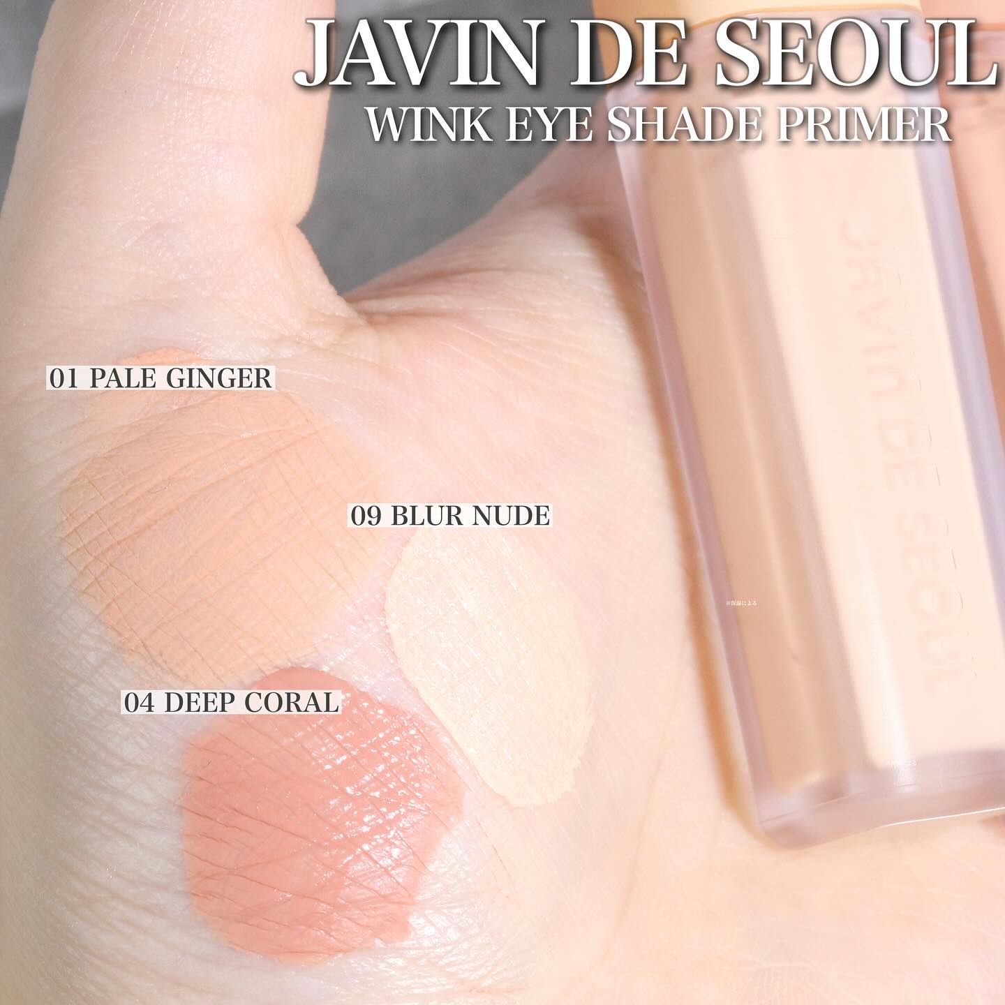ウインク アイ シェード プライマー/Javin De Seoul/リキッドアイシャドウを使ったクチコミ（2枚目）