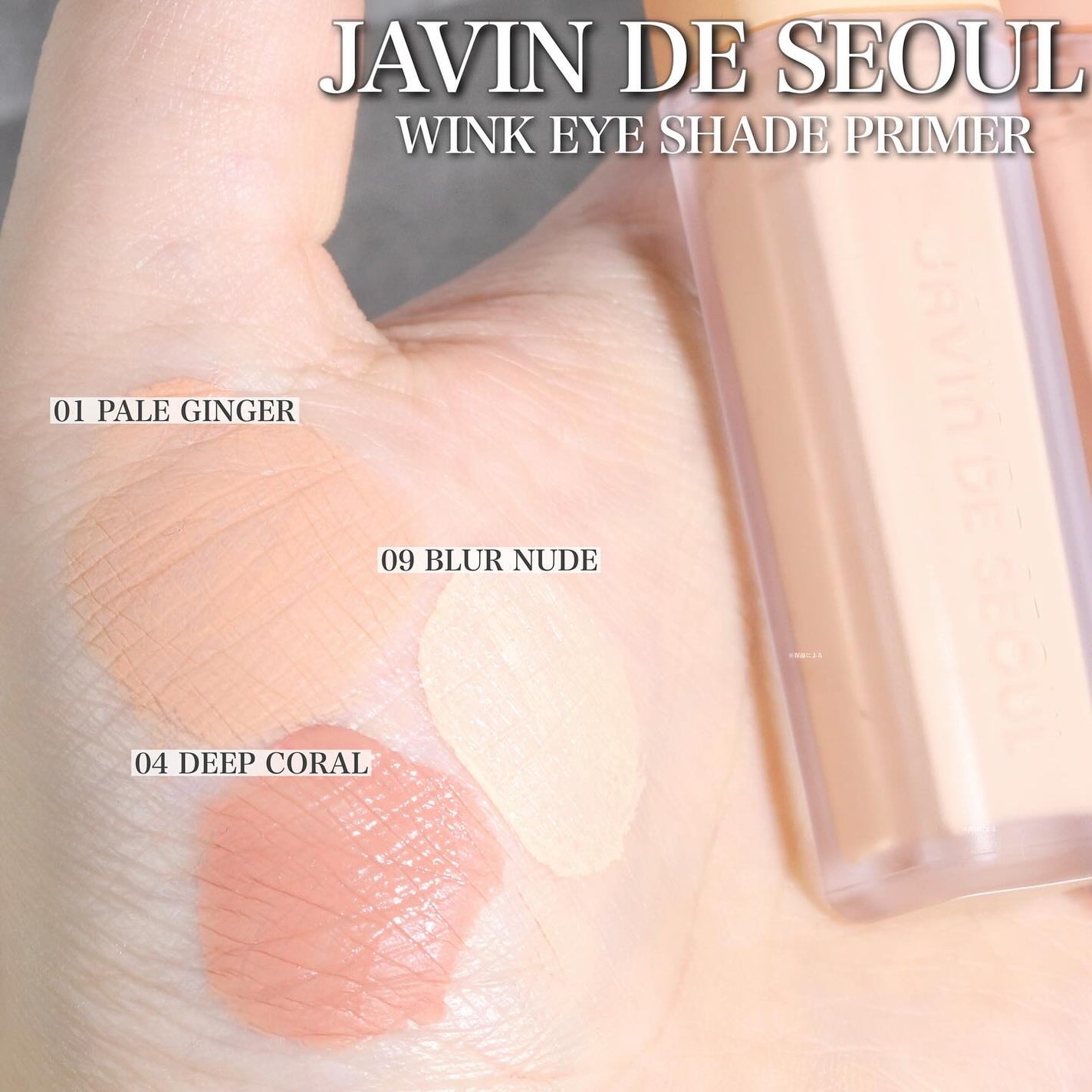 ウインク アイ シェード プライマー/Javin De Seoul/リキッドアイシャドウを使ったクチコミ(2枚目)