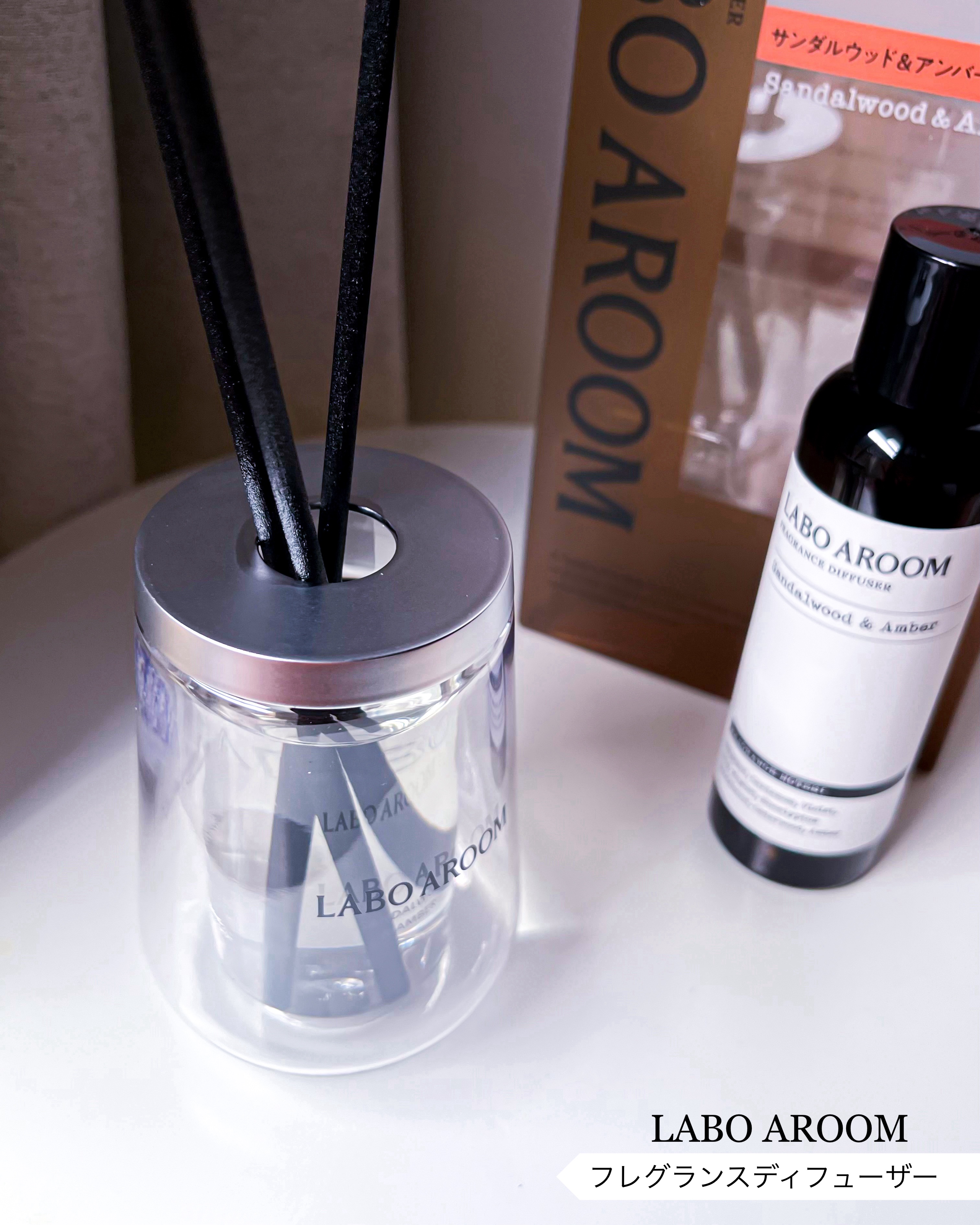 LABO AROOM ディフューザー サンダルウッド＆アンバーのクチコミ「新フレグランスブランド「LABO AROOM」
 
 スタイリッシュでお洒落なデザインの
 一.....」（3枚目）
