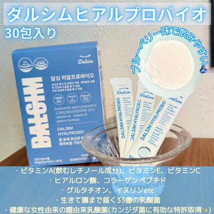 ダルシムヒアルプロバイオ/ダルシム/美容サプリメントを使ったクチコミ(2枚目)
