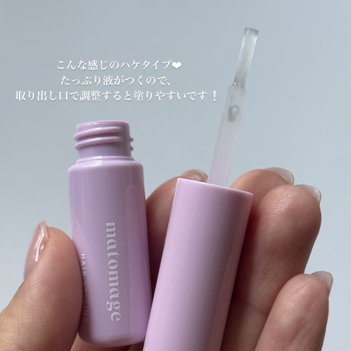 マトメージュ 前髪グルー/マトメージュ/その他スタイリングを使ったクチコミ（2枚目）