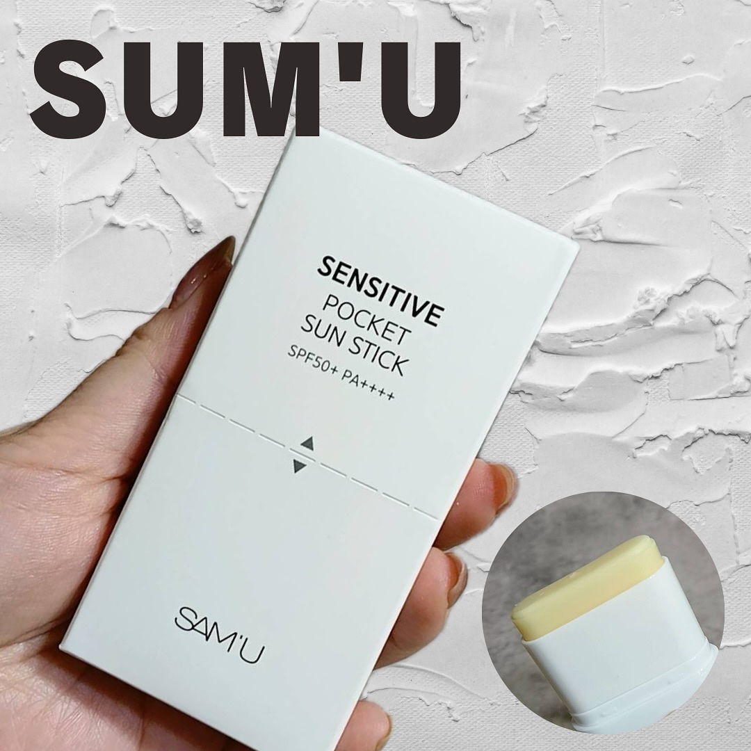 センシティブポケットサンスティック/SAM'U/日焼け止めスティックを使ったクチコミ（1枚目）