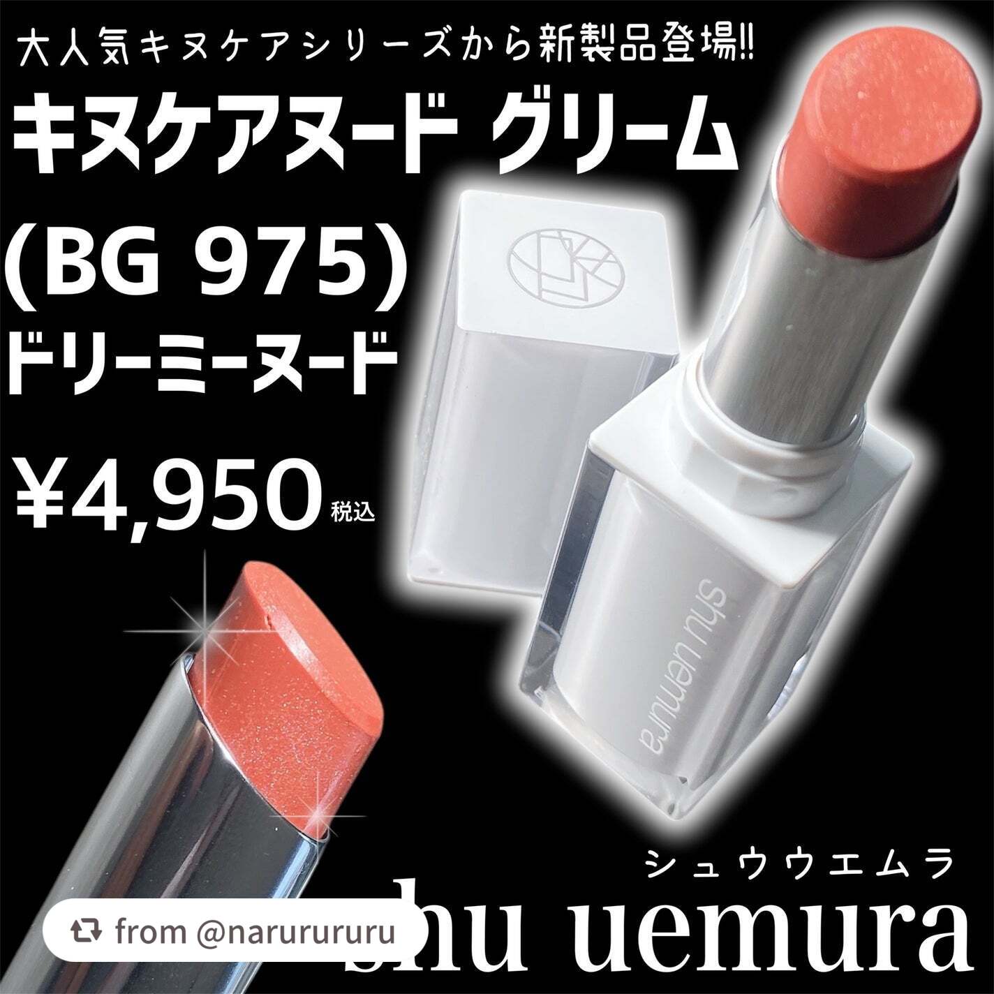 キヌケアヌード グリーム/shu uemura/口紅を使ったクチコミ(3枚目)
