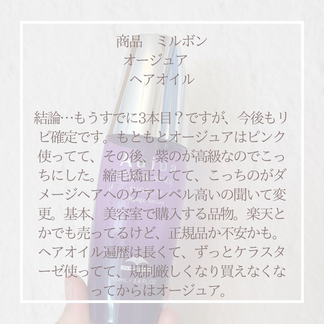 ディオーラム エンゲージセラム/オージュア/ヘアオイルを使ったクチコミ(4枚目)