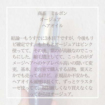 ディオーラム エンゲージセラム/オージュア/ヘアオイルを使ったクチコミ(4枚目)