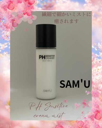 PHセンシティブクリームミスト/SAM'U/ミスト状化粧水を使ったクチコミ(1枚目)