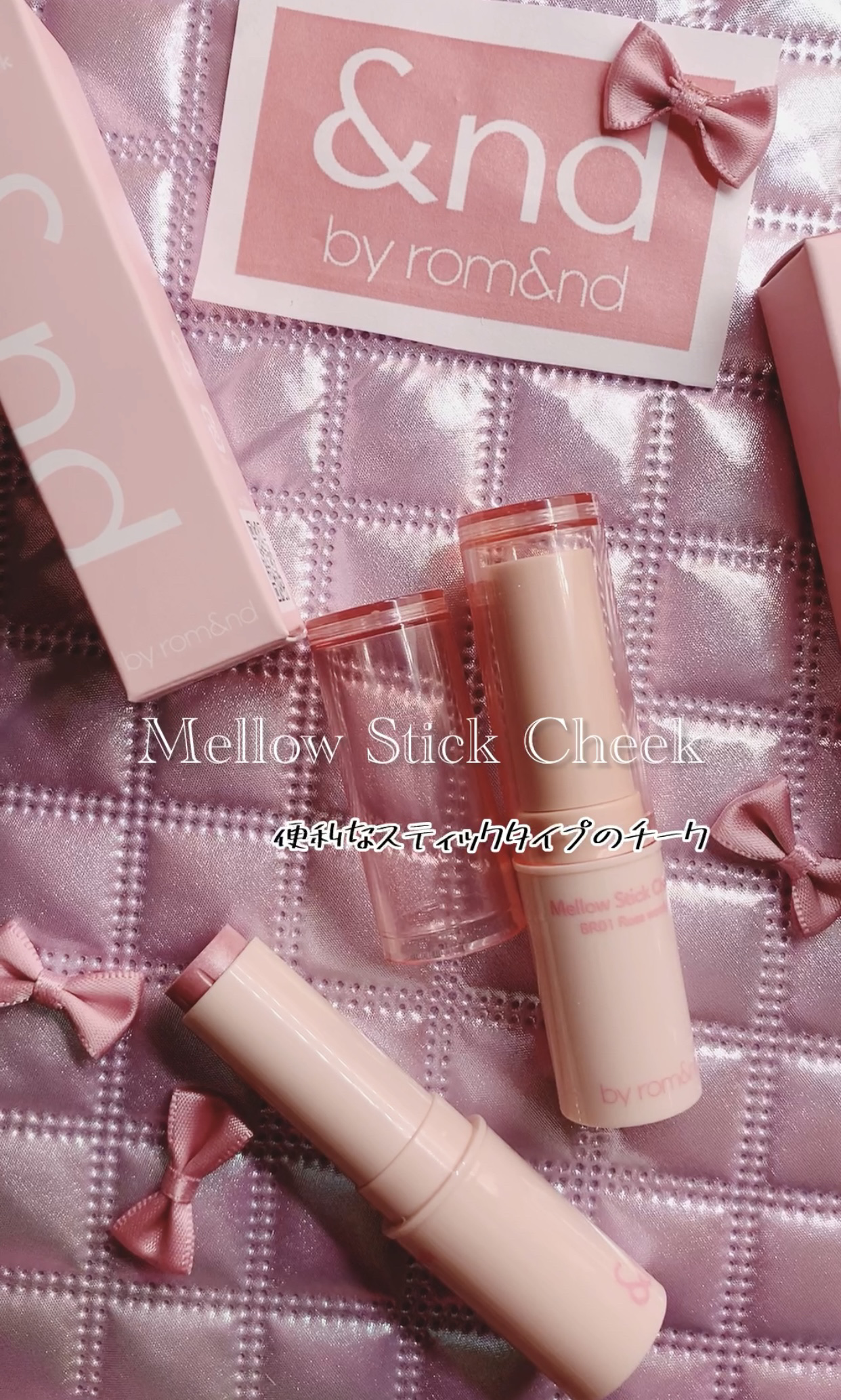メロウスティックチーク /&nd by rom&nd/ジェル・クリームチークを使ったクチコミ（1枚目）