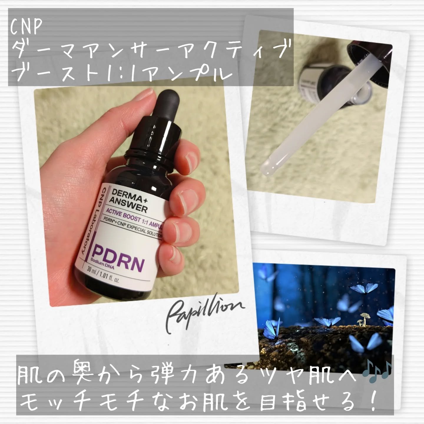 ダーマアンサー PDRN アクティブブースト1:1アンプル/CNP Laboratory/美容液を使ったクチコミ（2枚目）