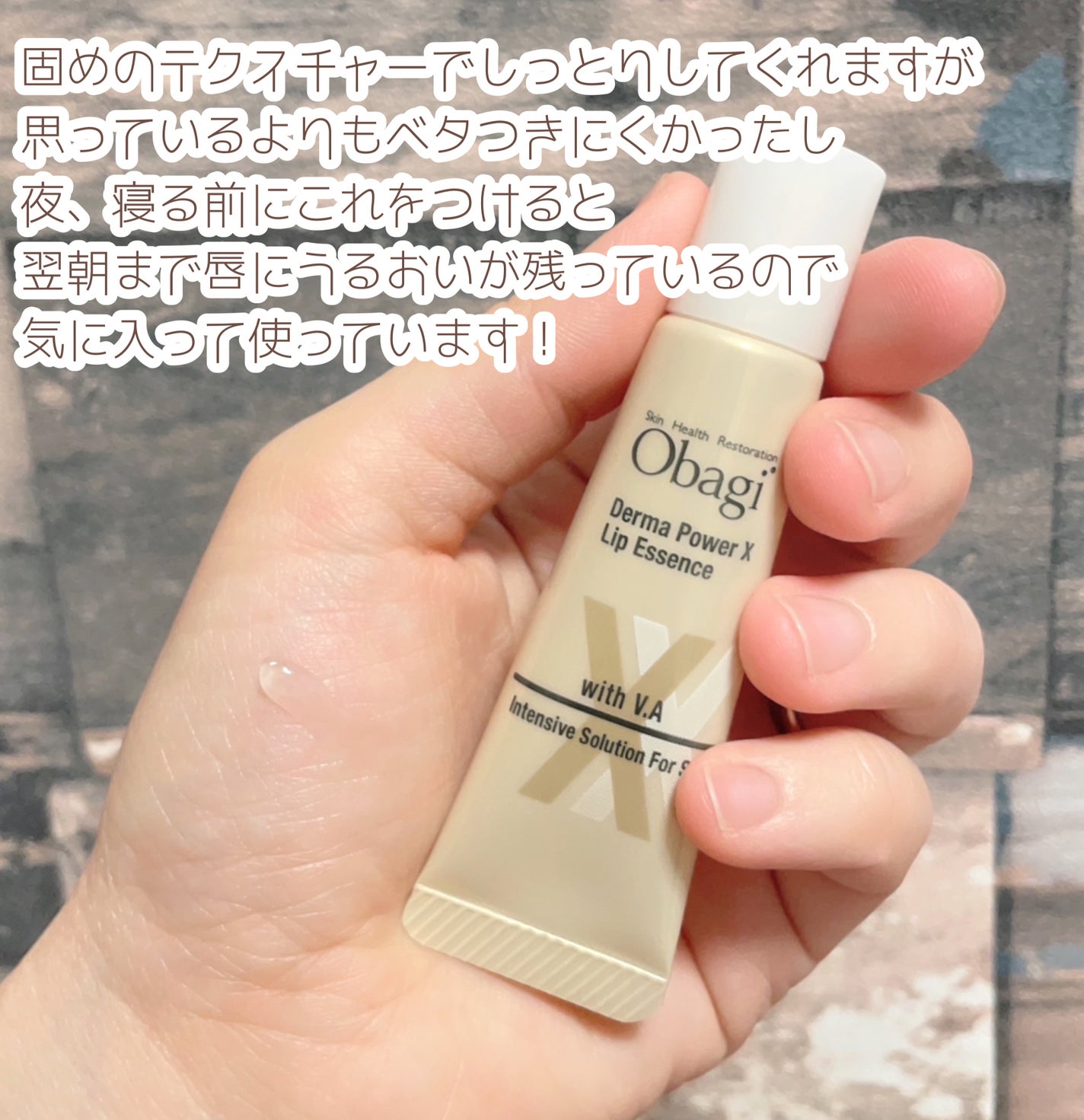ダーマパワーX リップエッセンス/オバジ/リップ美容液を使ったクチコミ(3枚目)