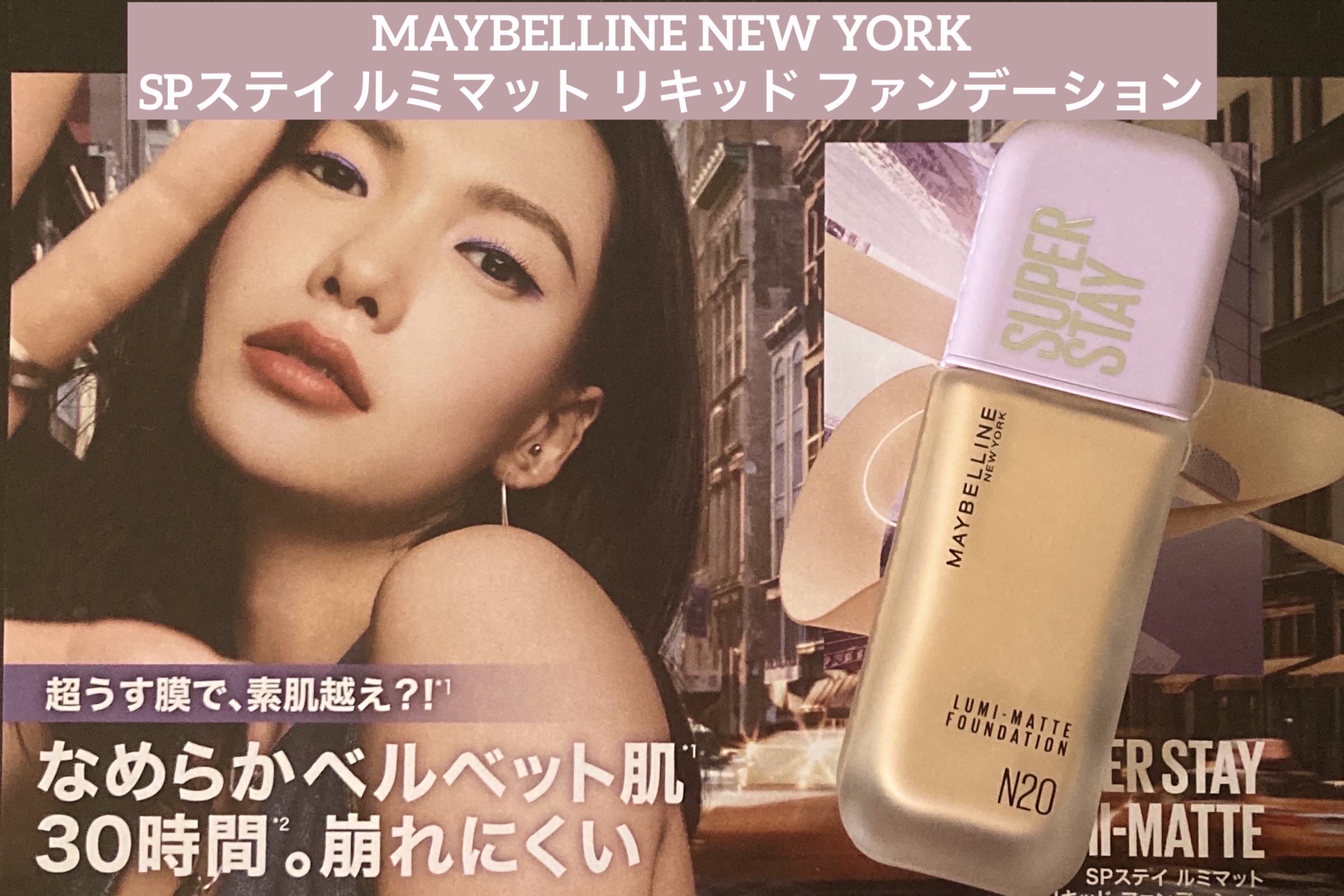 SPステイ ルミマット リキッド ファンデーション/MAYBELLINE NEW YORK/リキッドファンデーションを使ったクチコミ（1枚目）