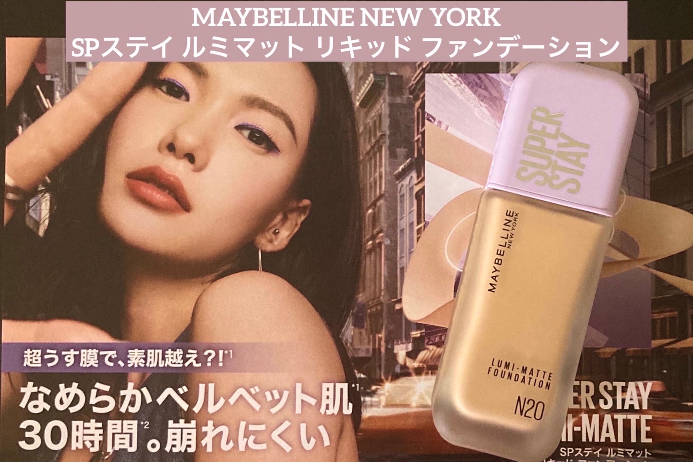 SPステイ ルミマット リキッド ファンデーション/MAYBELLINE NEW YORK/リキッドファンデーションを使ったクチコミ(1枚目)