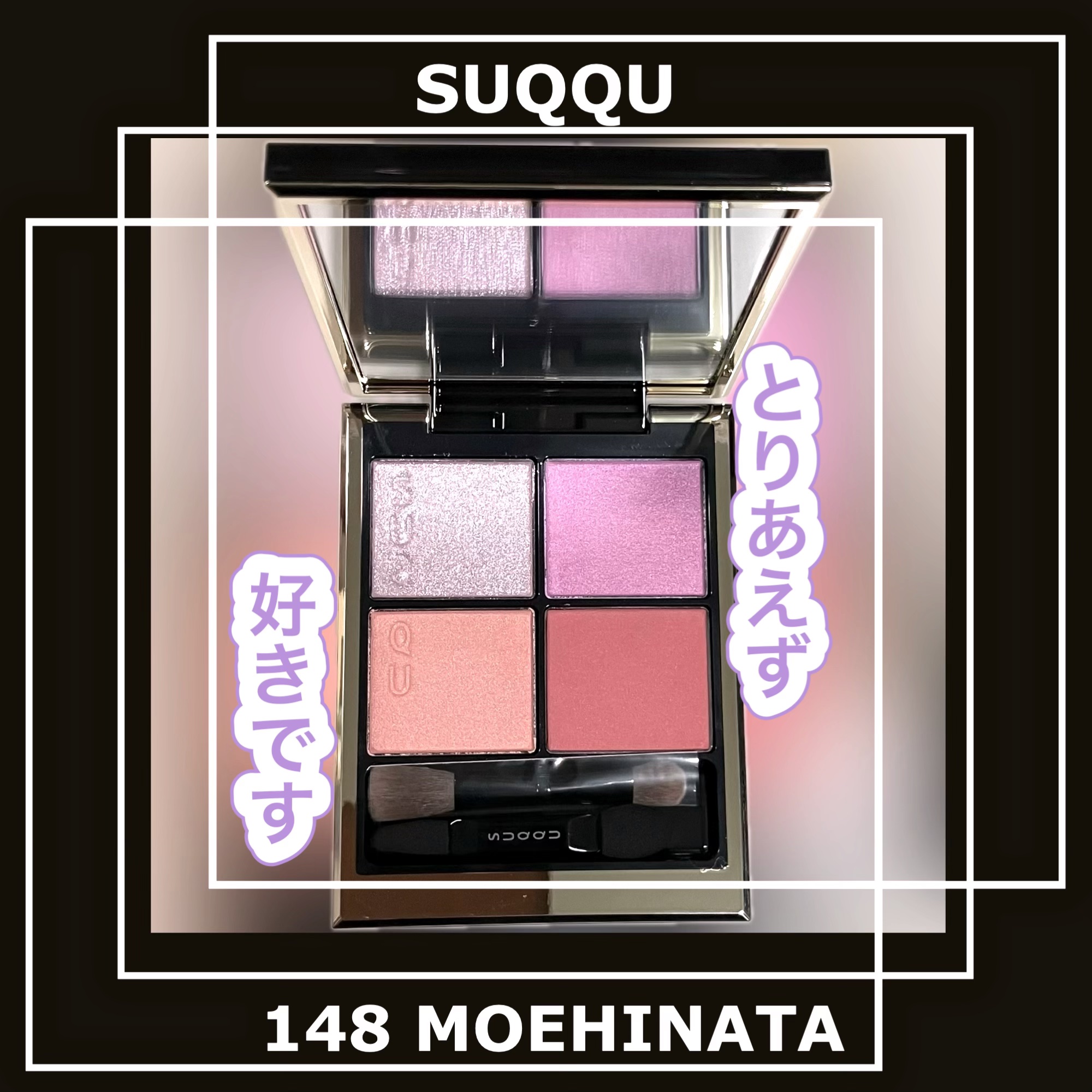 シグニチャー カラー アイズ/SUQQU/アイシャドウパレットを使ったクチコミ（1枚目）