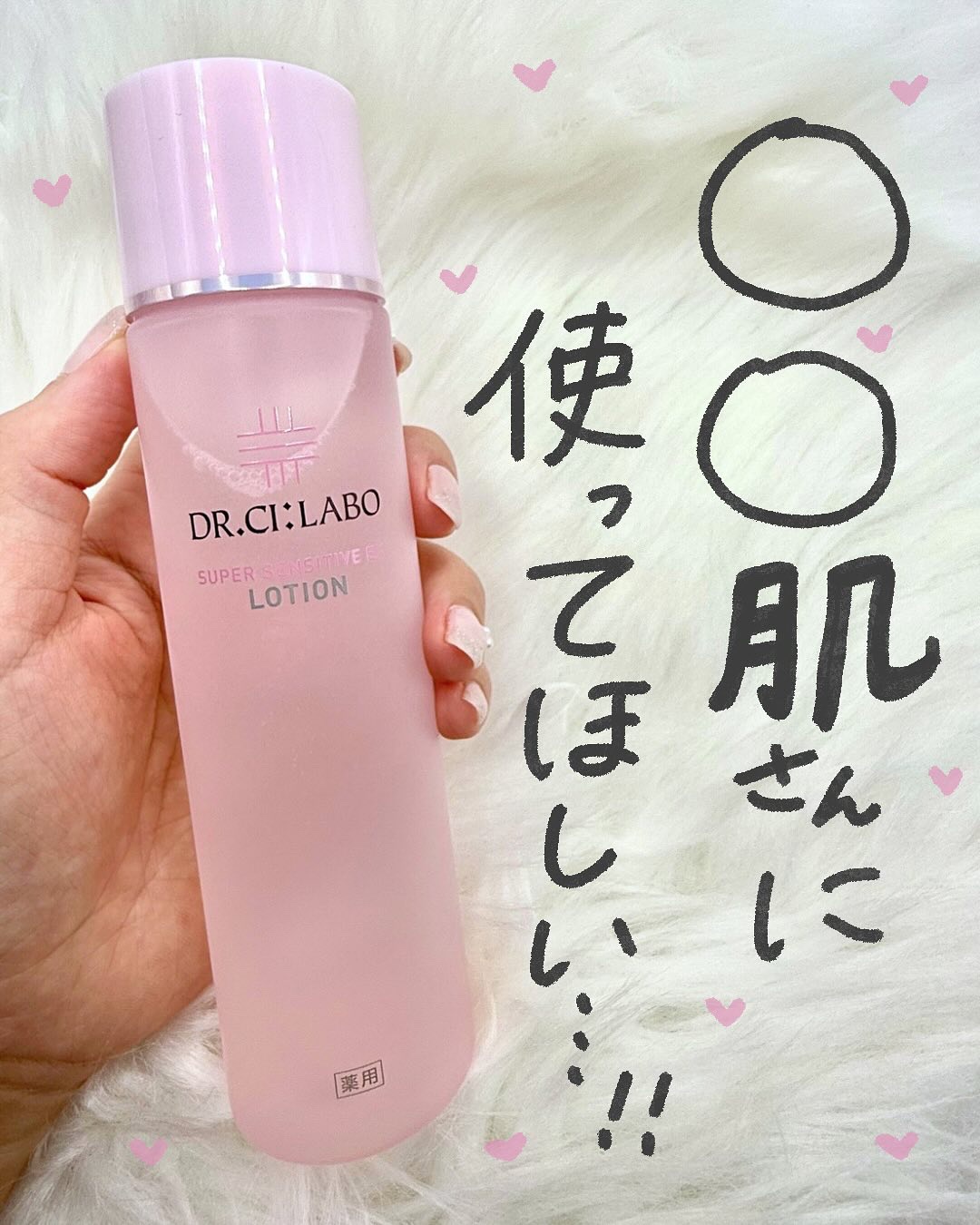 薬用ローション センシティブEX/ドクターシーラボⓇ/化粧水を使ったクチコミ（1枚目）