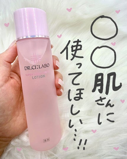 薬用ローション センシティブEX/ドクターシーラボⓇ/化粧水を使ったクチコミ(1枚目)