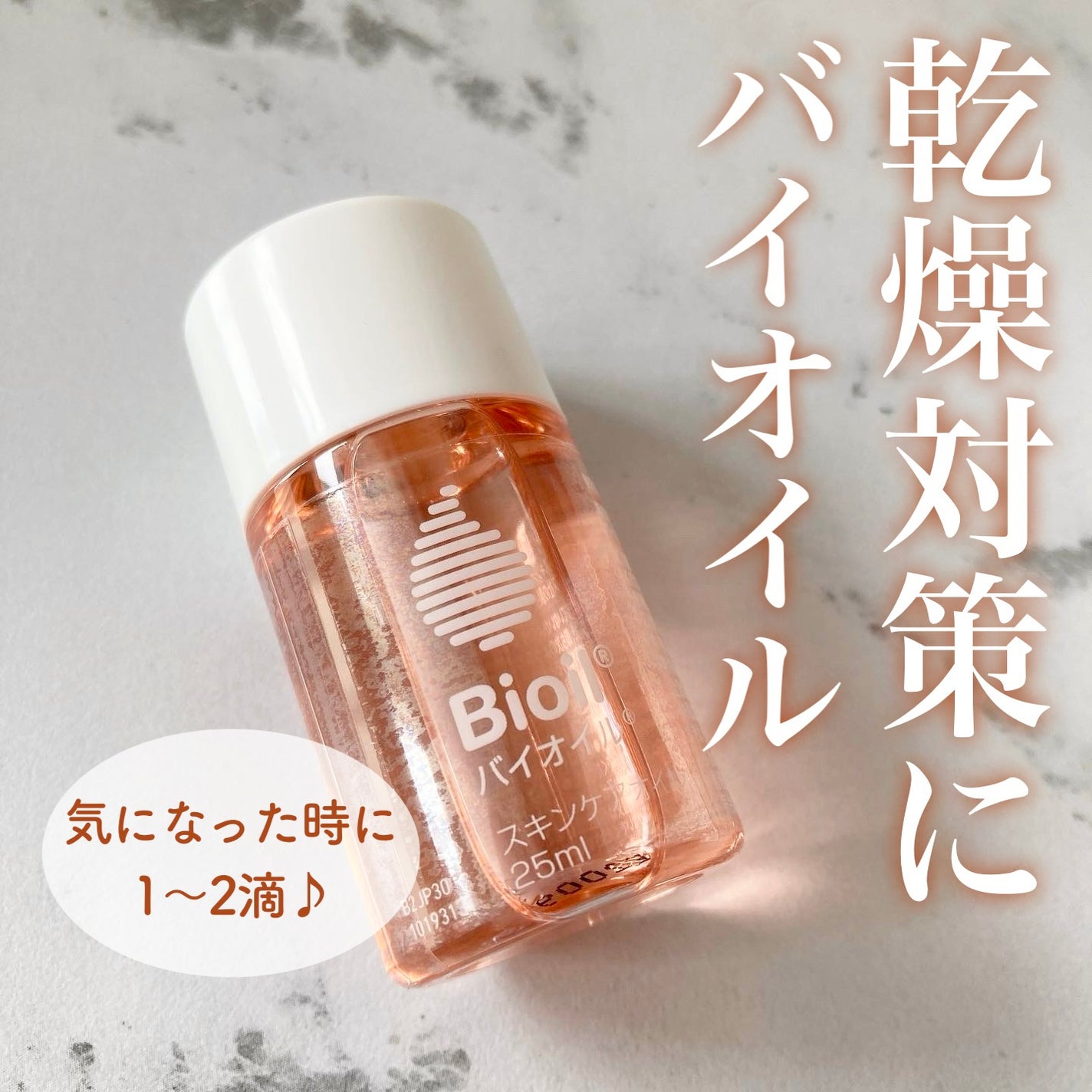 バイオイル/バイオイル/フェイスオイルを使ったクチコミ(1枚目)